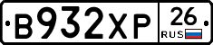 В932ХР26 - 