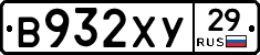 В932ХУ29 - 