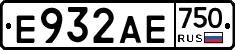 Е932АЕ750 - 