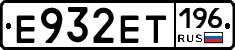 Е932ЕТ196 - 