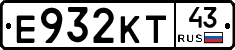 Е932КТ43 - 
