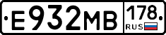 Е932МВ178 - 