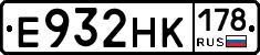 Е932НК178 - 