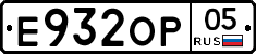 Е932ОР05 - 