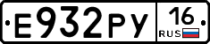 Е932РУ16 - 