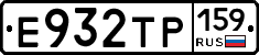 Е932ТР159 - 