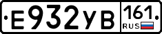 Е932УВ161 - 