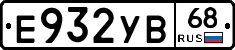 Е932УВ68 - 