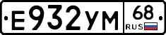 Е932УМ68 - 