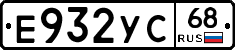 Е932УС68 - 