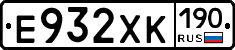 Е932ХК190 - 