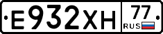 Е932ХН77 - 