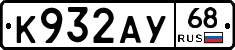 К932АУ68 - 