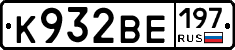 К932ВЕ197 - 