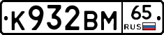 К932ВМ65 - 