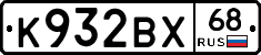 К932ВХ68 - 