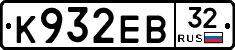 К932ЕВ32 - 