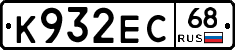 К932ЕС68 - 