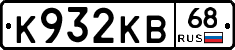 К932КВ68 - 