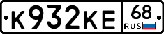 К932КЕ68 - 