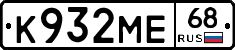 К932МЕ68 - 