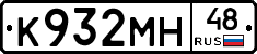 К932МН48 - 