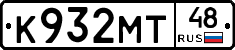 К932МТ48 - 