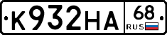 К932НА68 - 