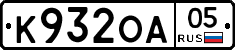 К932ОА05 - 