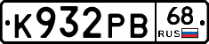 К932РВ68 - 