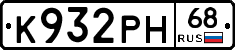 К932РН68 - 
