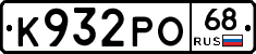 К932РО68 - 
