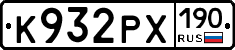 К932РХ190 - 