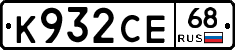 К932СЕ68 - 