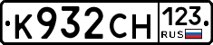 К932СН123 - 