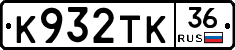 К932ТК36 - 