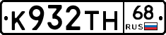 К932ТН68 - 