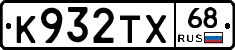 К932ТХ68 - 