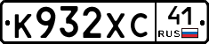 К932ХС41 - 