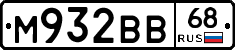 М932ВВ68 - 
