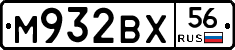 М932ВХ56 - 