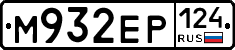 М932ЕР124 - 
