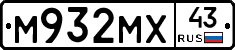 М932МХ43 - 