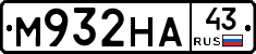 М932НА43 - 
