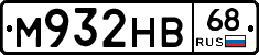 М932НВ68 - 