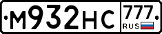 М932НС777 - 