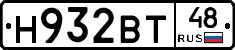 Н932ВТ48 - 