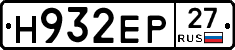 Н932ЕР27 - 