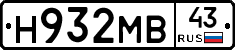 Н932МВ43 - 