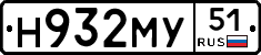 Н932МУ51 - 